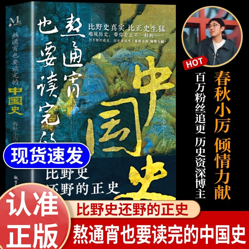 正史看什么書,野史看什么書