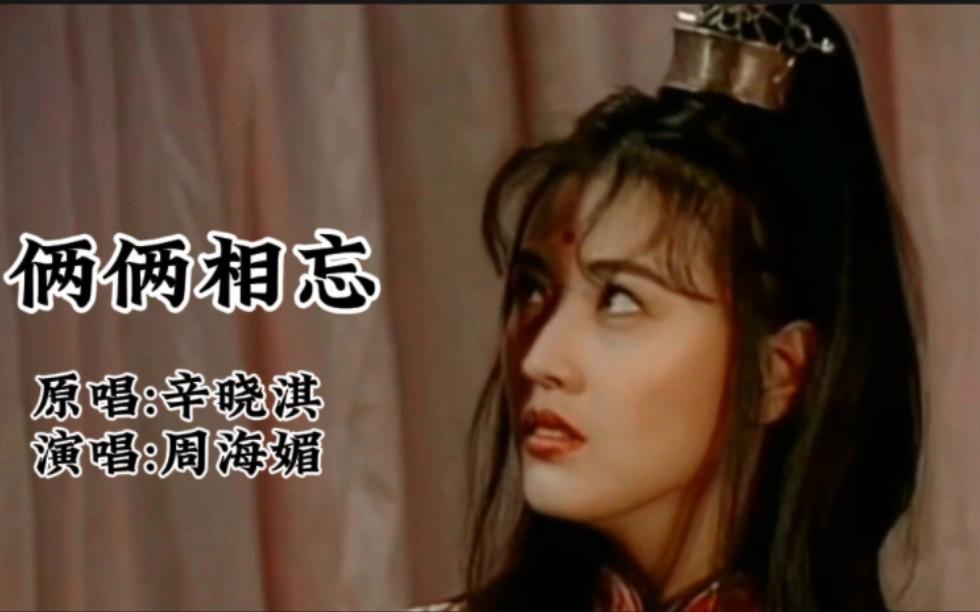 兩兩相忘mtv