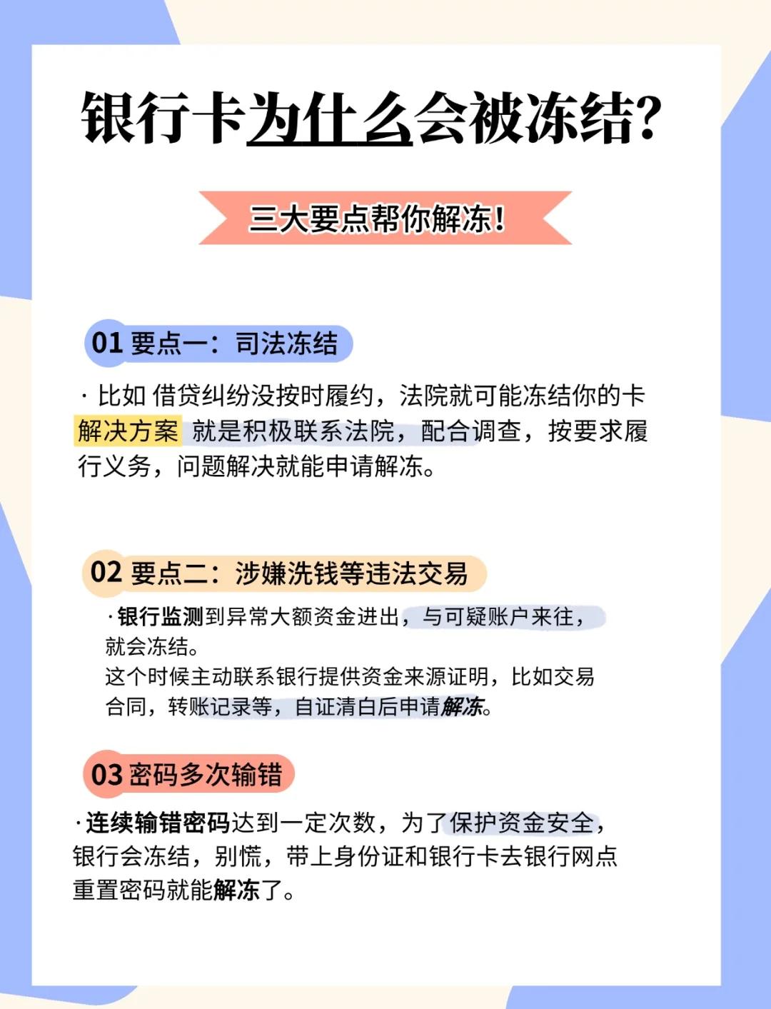 銀行卡密碼錯三次被鎖,還能進賬嗎?