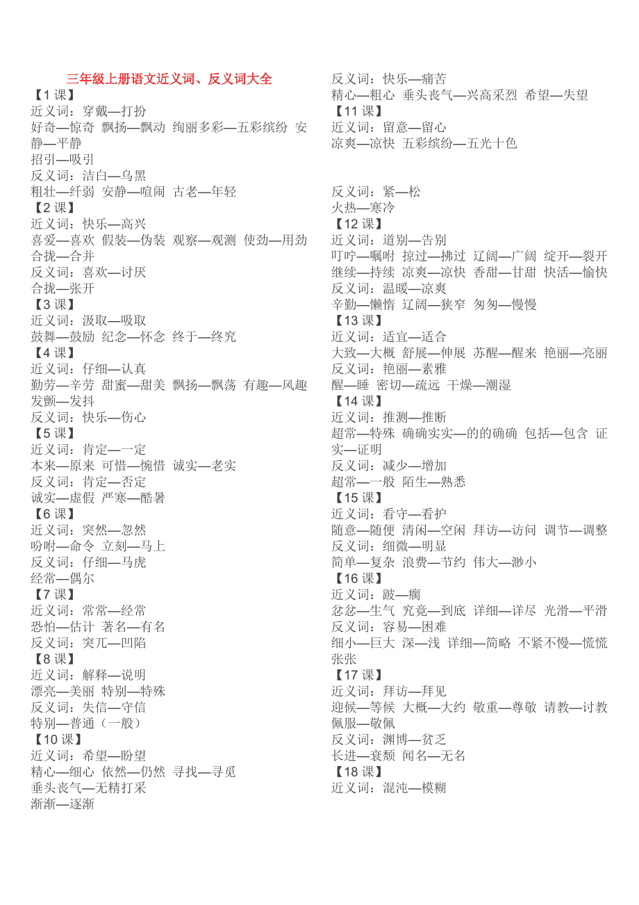 襤褸的近義詞是什么詞