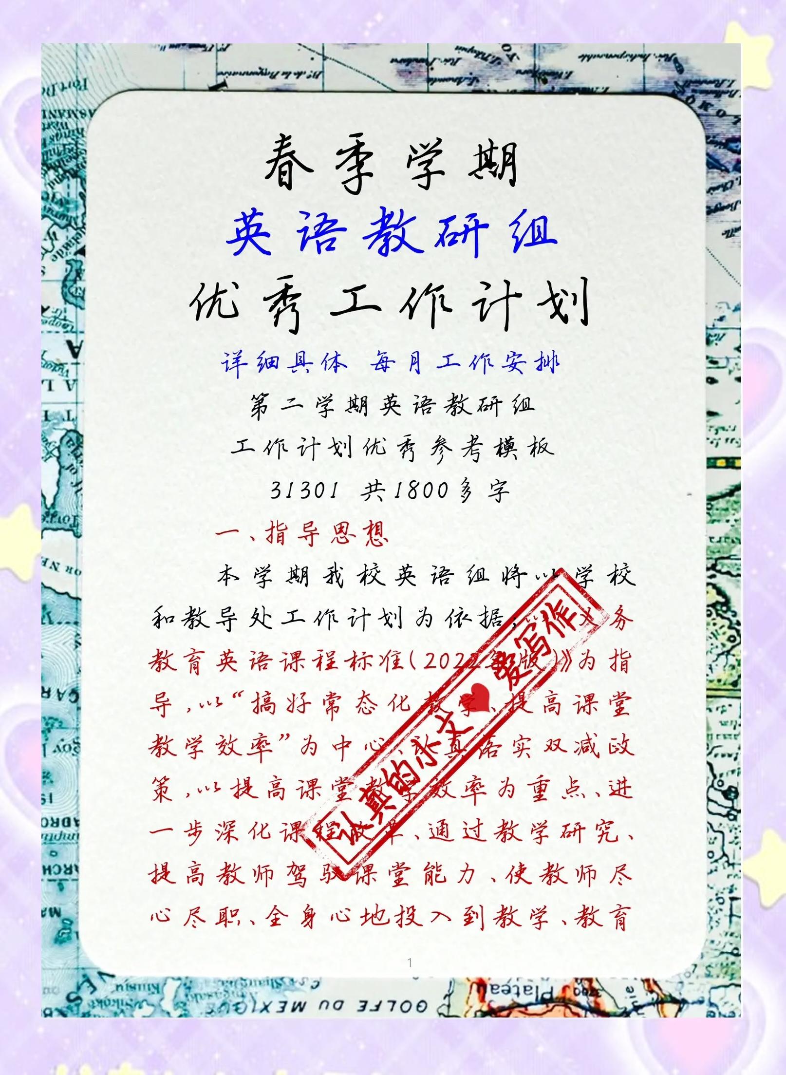 四年級英語教學工作計劃20242025第一學期