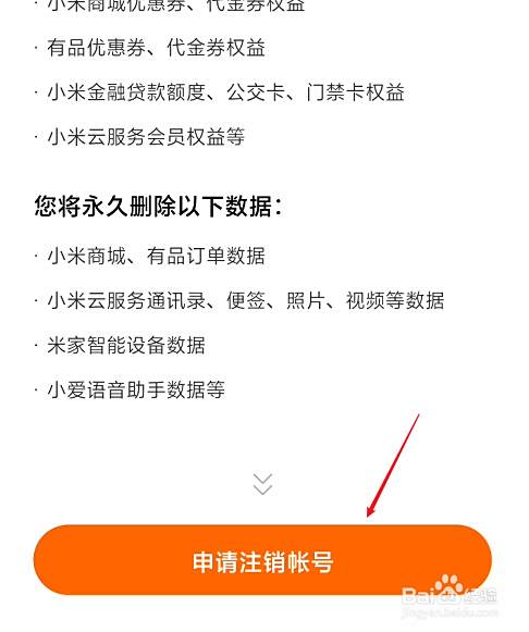 小米賬號注冊是干嘛的