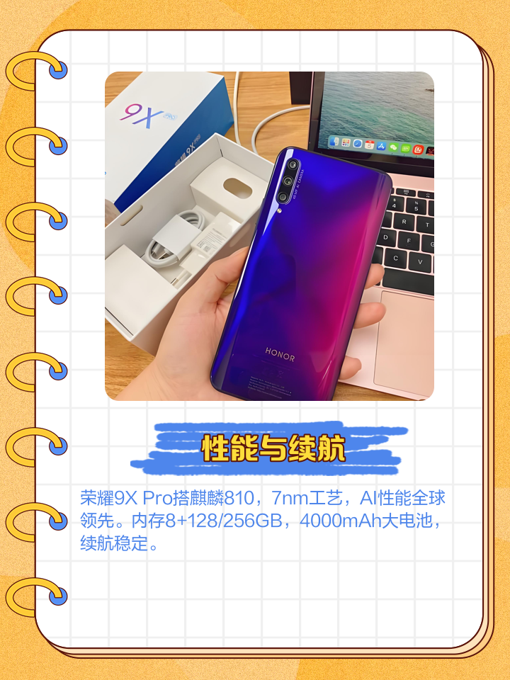榮耀9x配置怎么樣