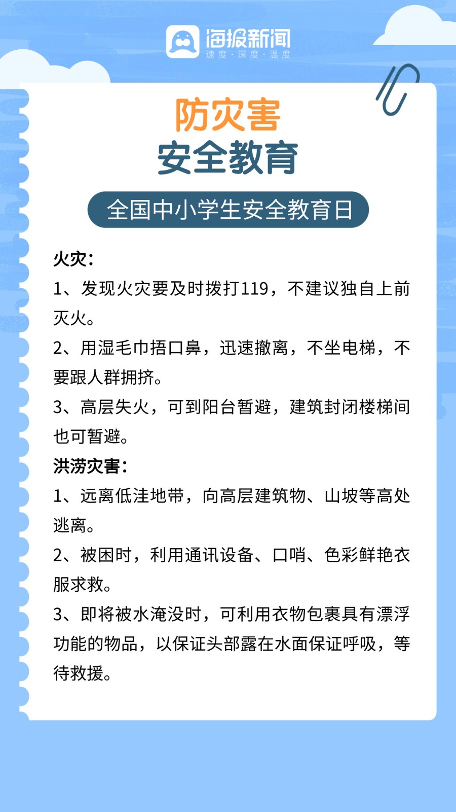 小兒安全教育知識(shí)