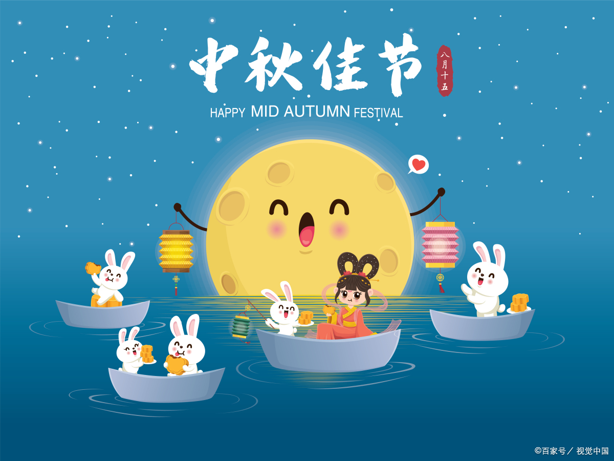 2024年中秋節(jié)是多少號