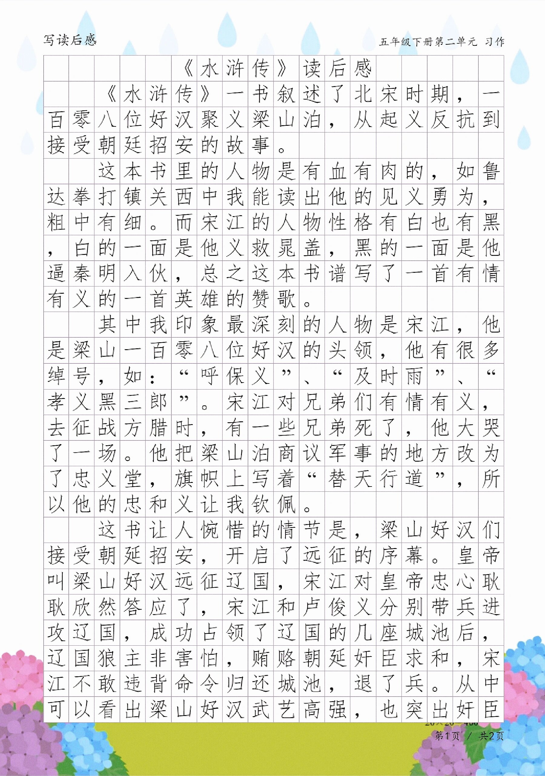 水滸觀后感500字