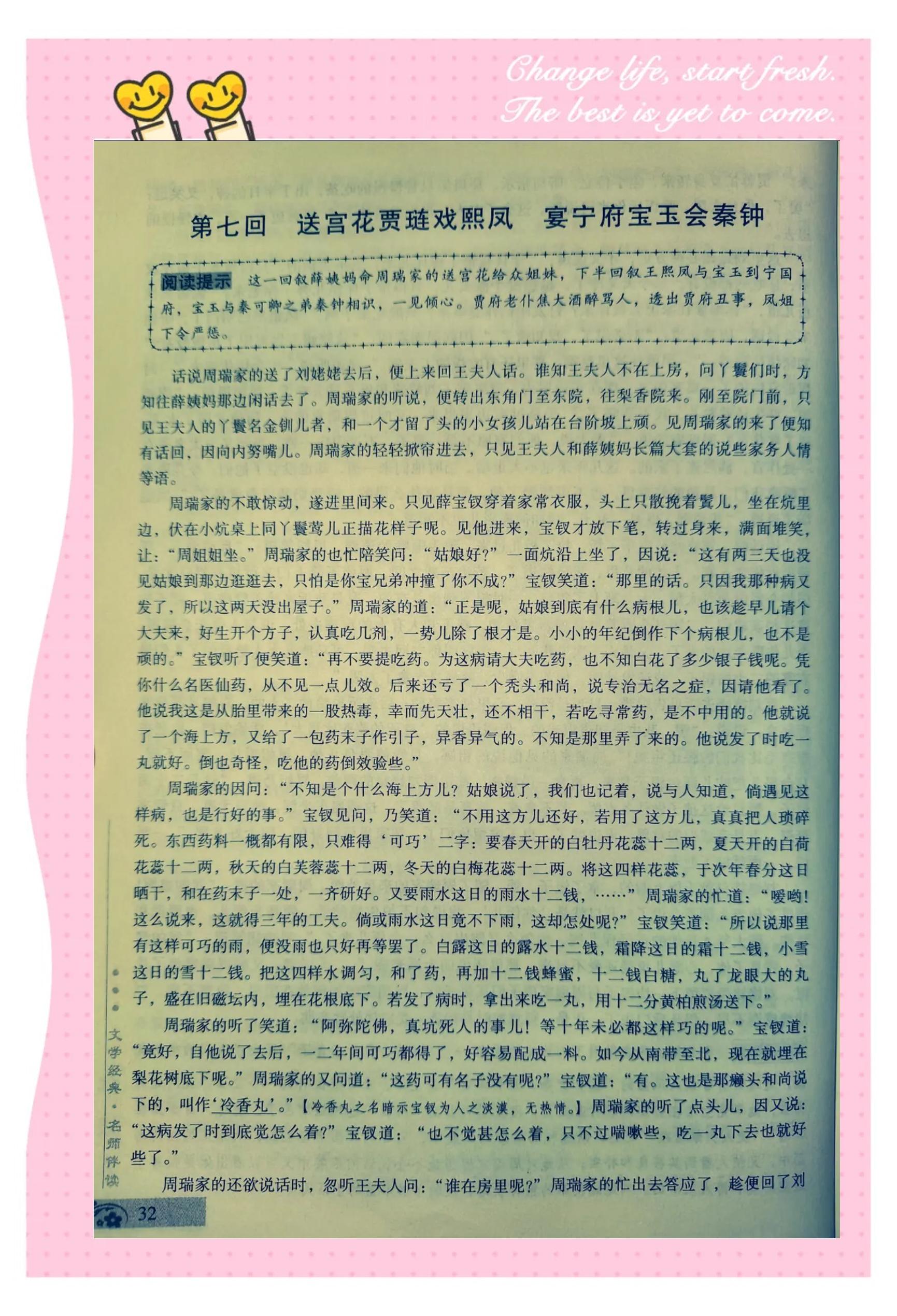 紅樓夢主要內容300字左右