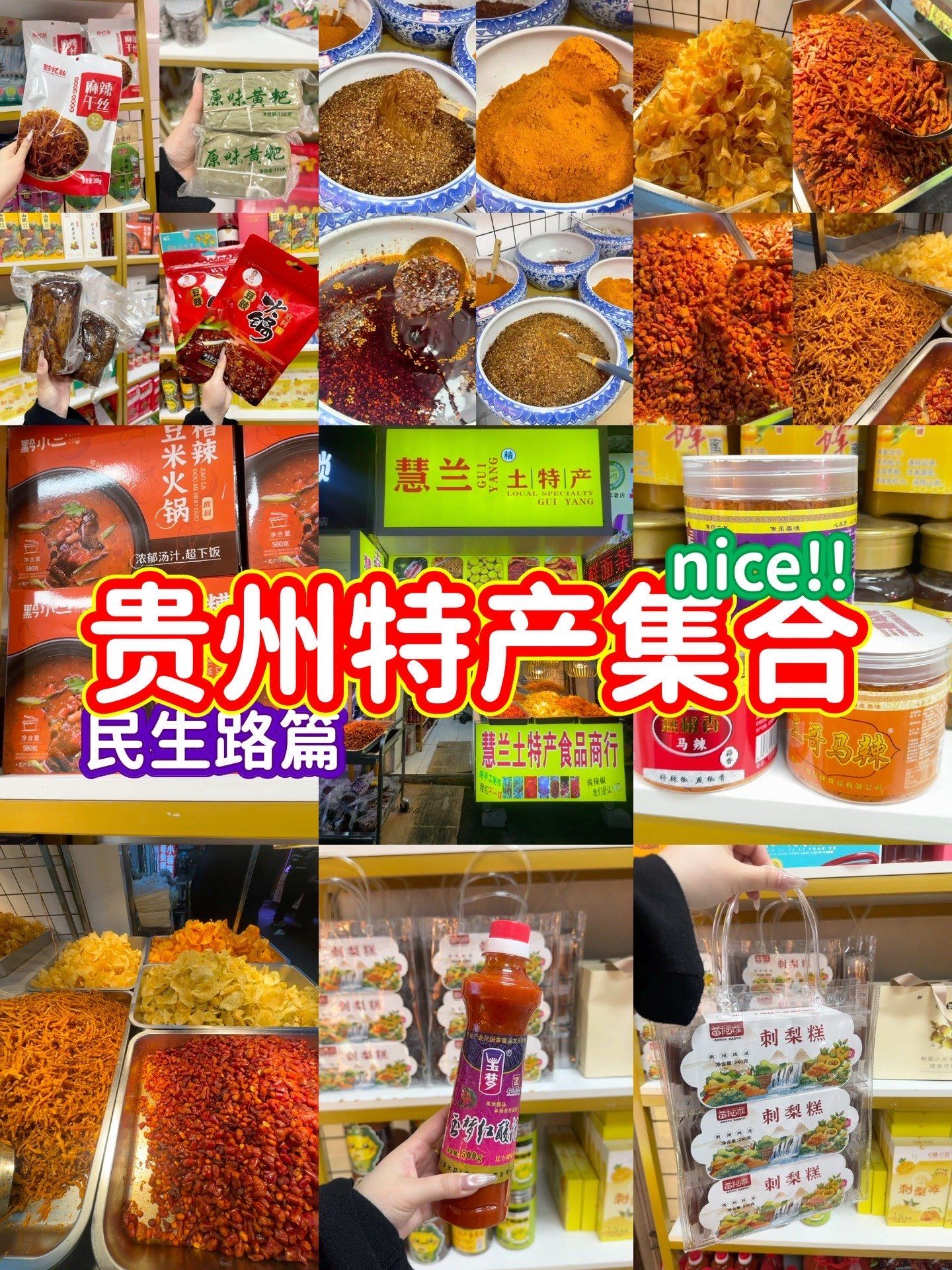 貴陽可帶走的特色食品