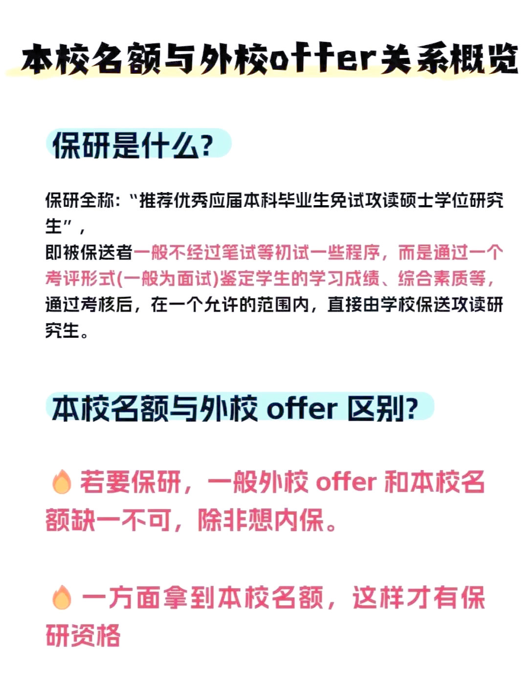 保研一般是保在本校嗎