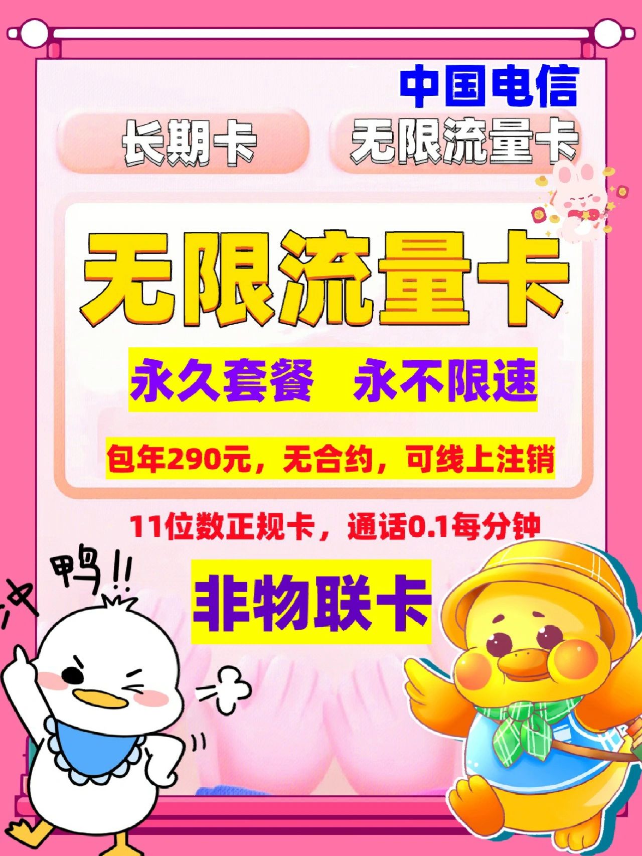 設置里的無限流量是什么意思