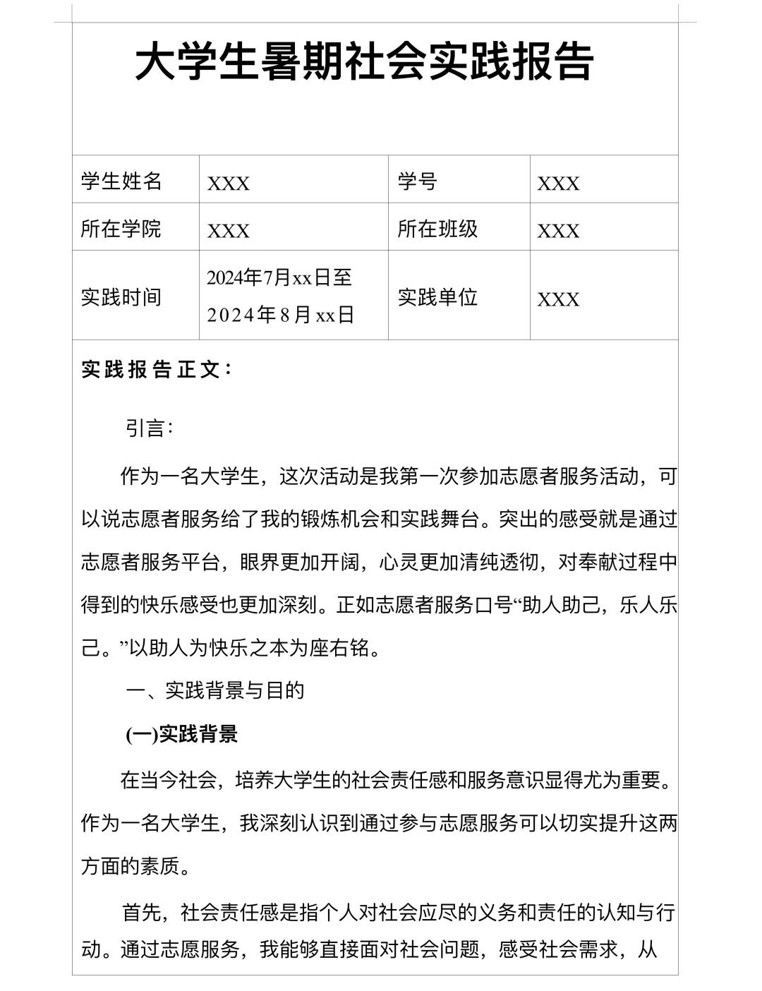 大學活動總結模板范文