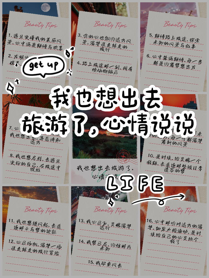和朋友出去玩的心情發朋友圈