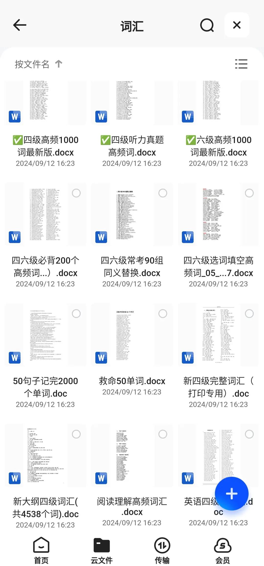 四六級考試時間百度百科