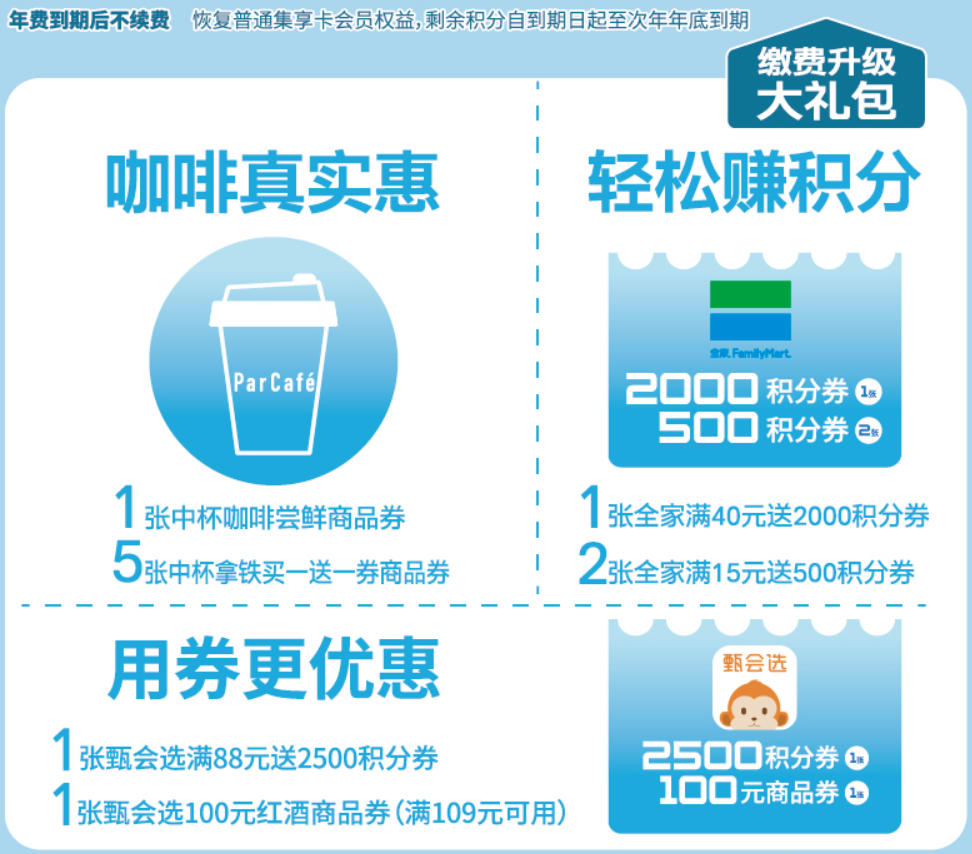 全家會員卡免費辦嗎多少錢