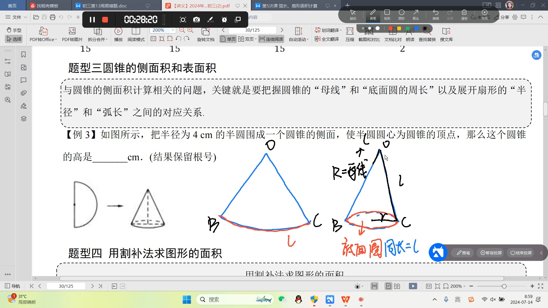 弧長公式是啥來著
