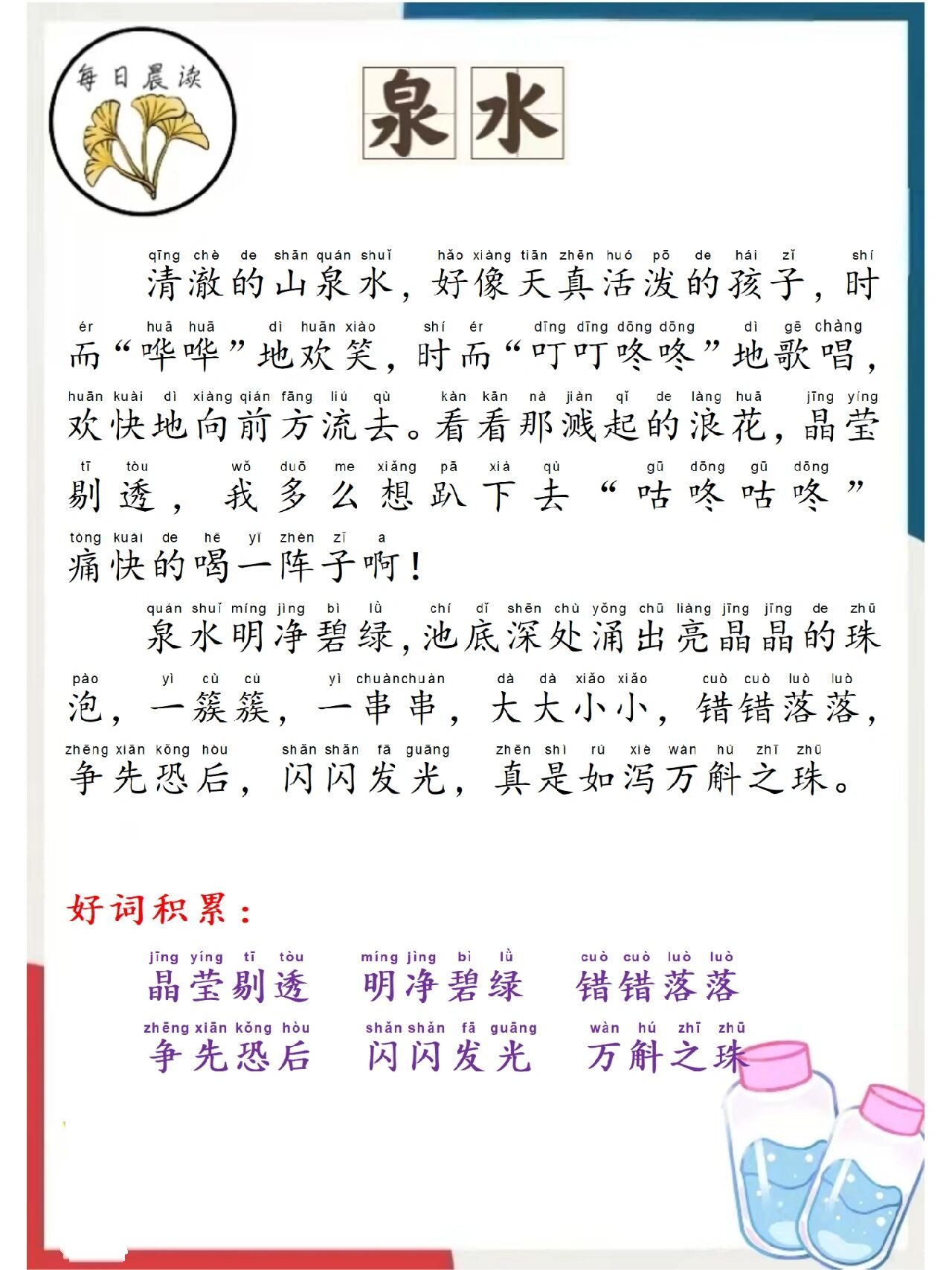 關于描寫泉水的詞語
