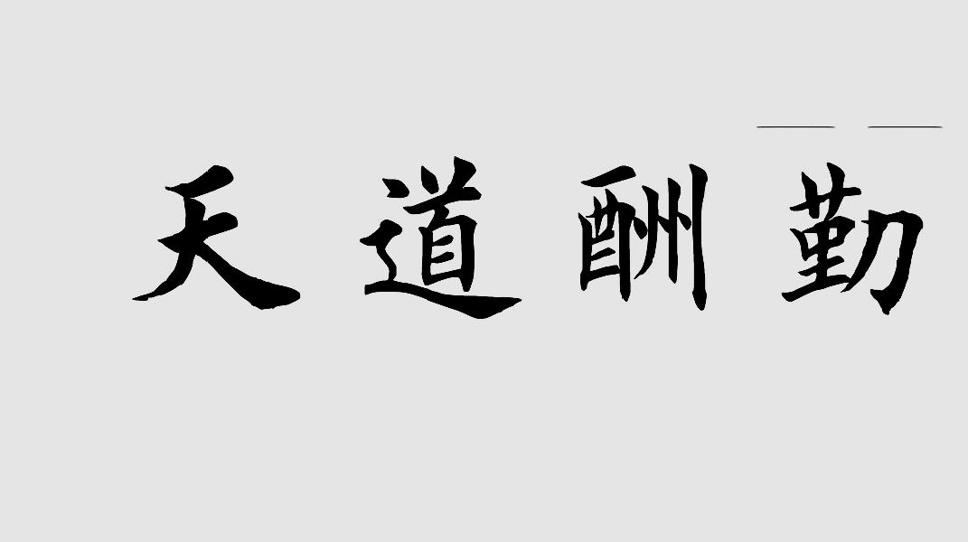 楷書一般用什么毛筆