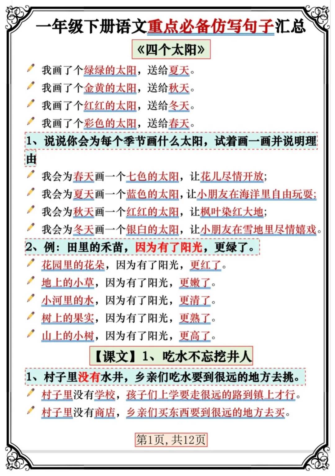 語文中的各種句型句大全
