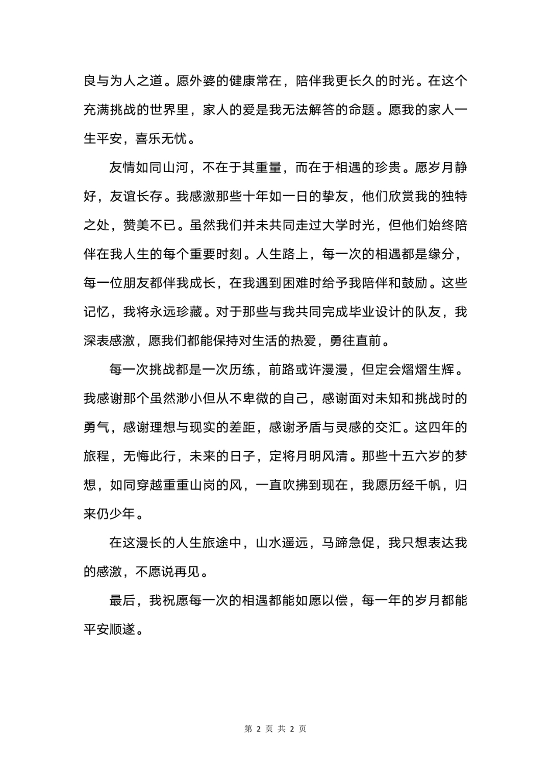 求學(xué)經(jīng)歷怎么寫最簡單