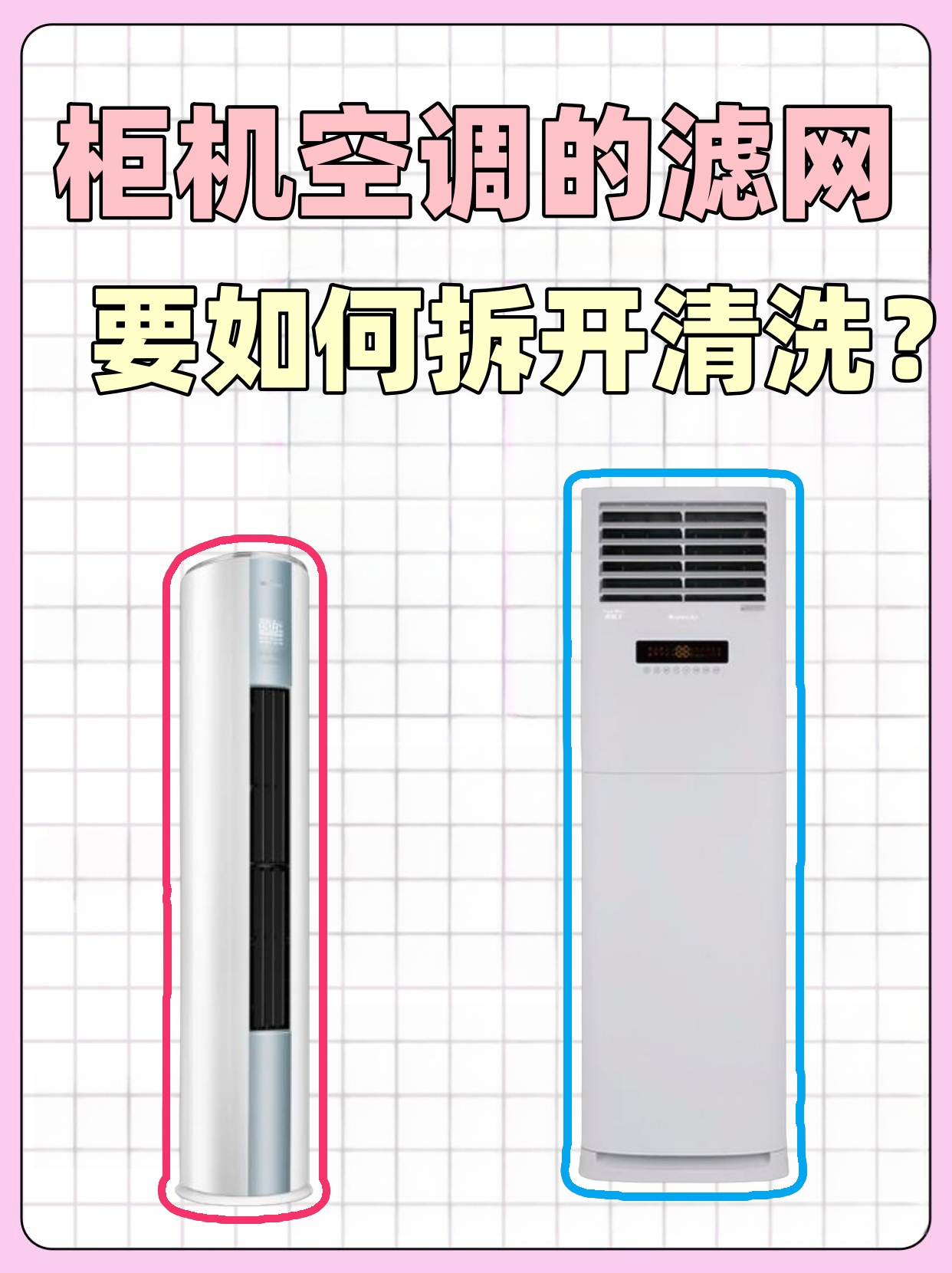 立式空調過濾網怎么拆洗