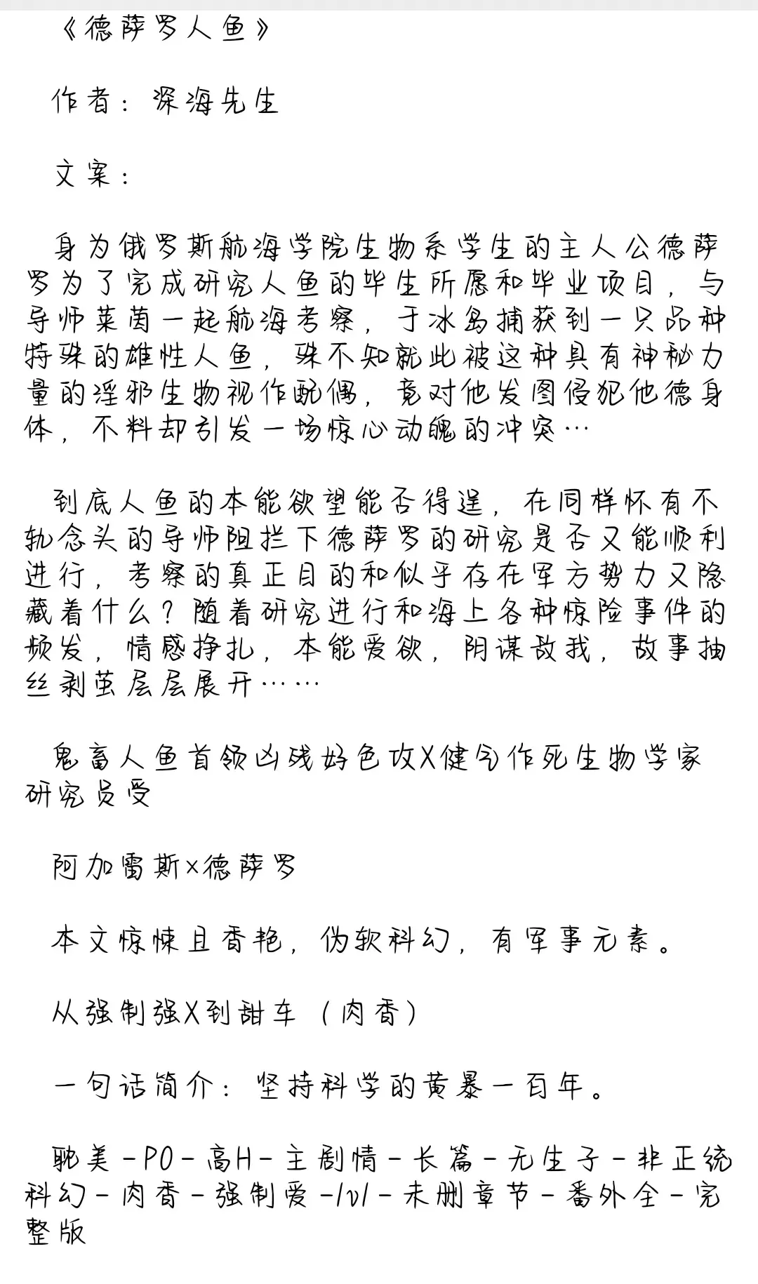 德薩羅人魚txt全文