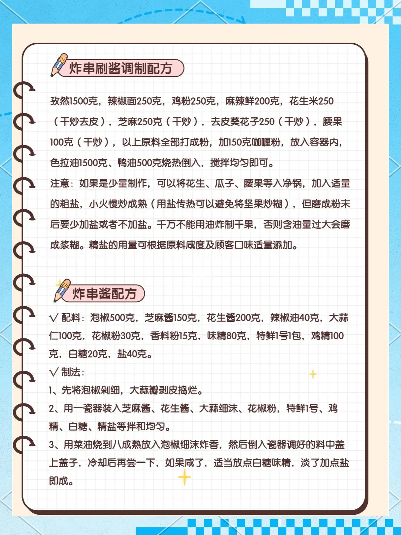 炸串的醬料怎么做好吃