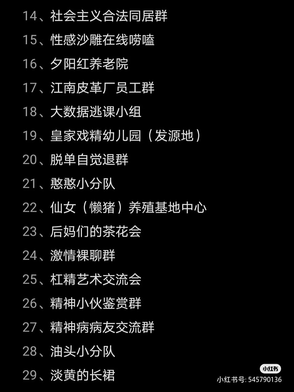 好聽又沙雕群聊名稱