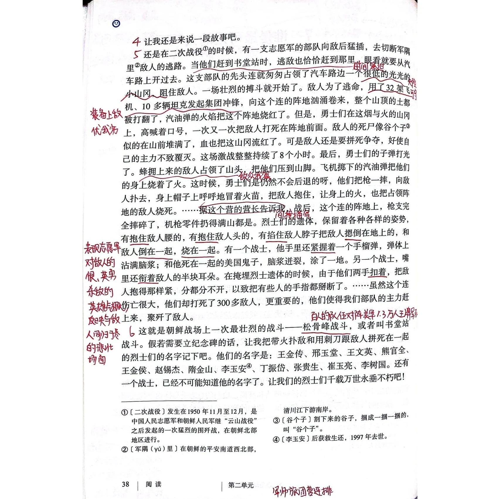誰是最可愛的人課文原文內(nèi)容