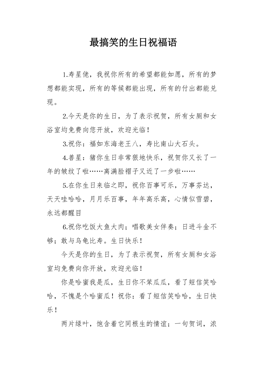 搞笑的生日祝福語文案