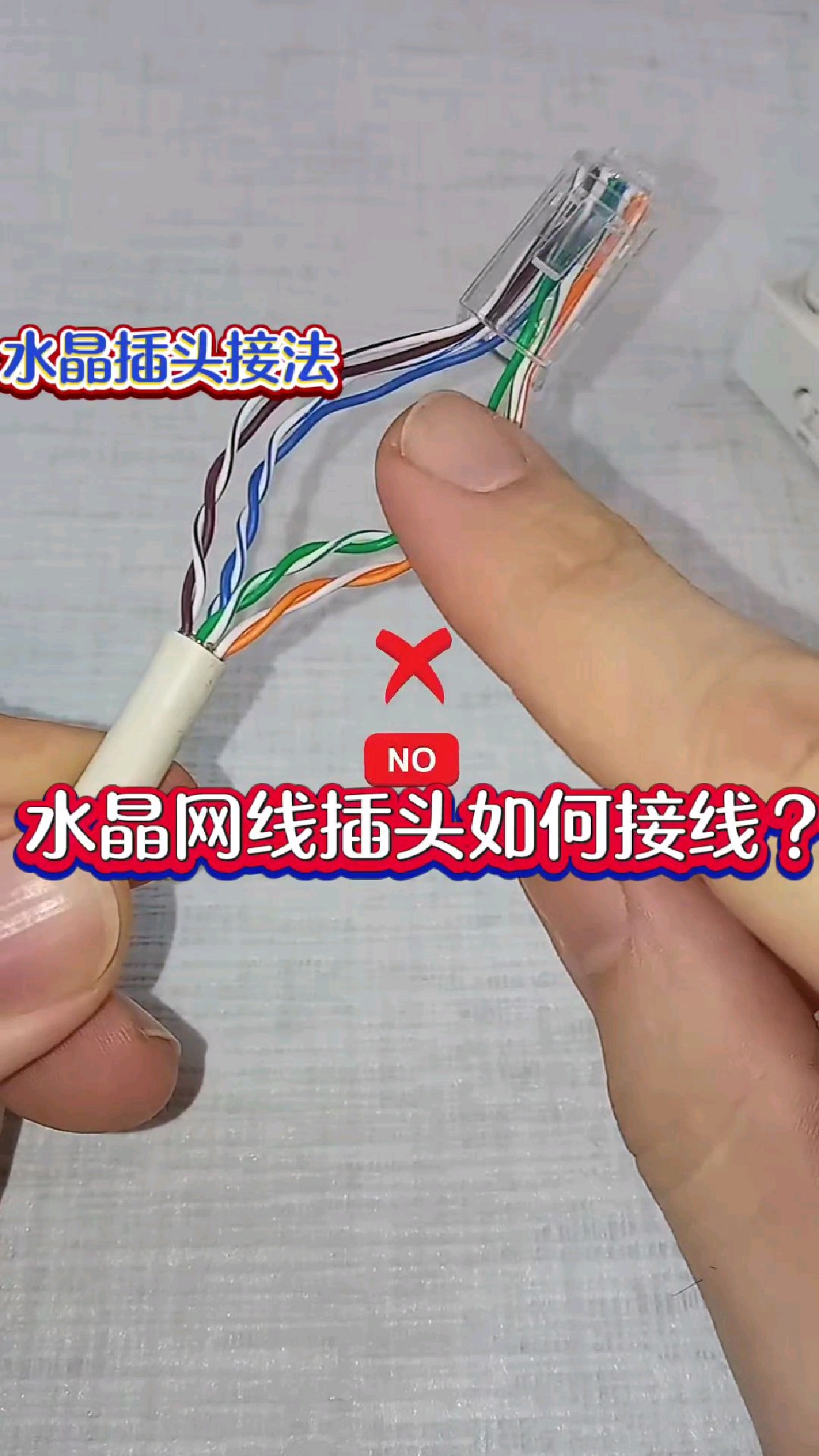 網絡線接頭怎么接面板