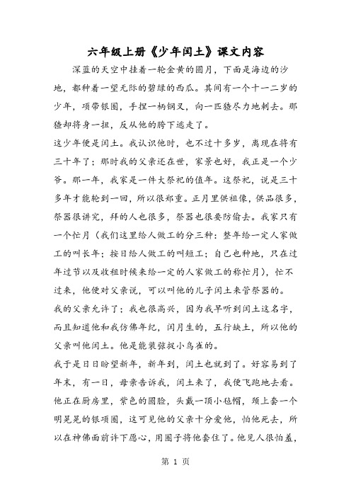 少年閏土課文講解