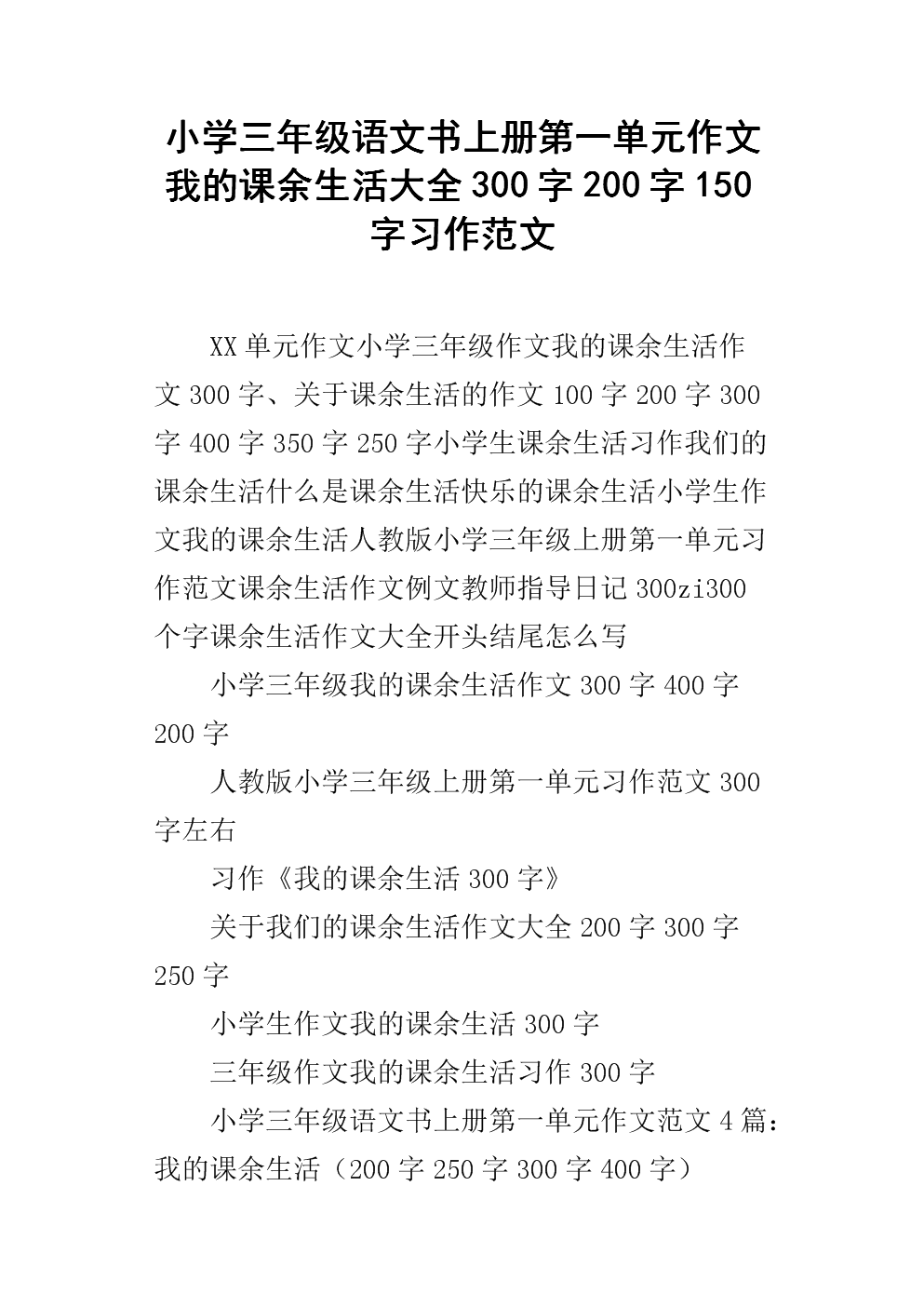 我的課余生活300字三年級作文騎自行車