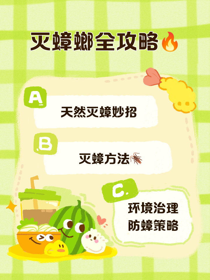 蟑螂怎么消滅最徹底小妙招洗衣粉白灑洗潔精蘇打