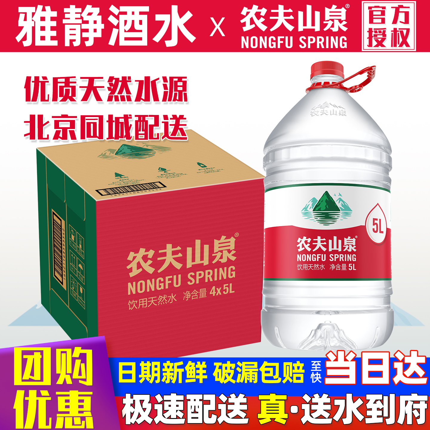 綠色瓶裝的農(nóng)夫山泉是什么水