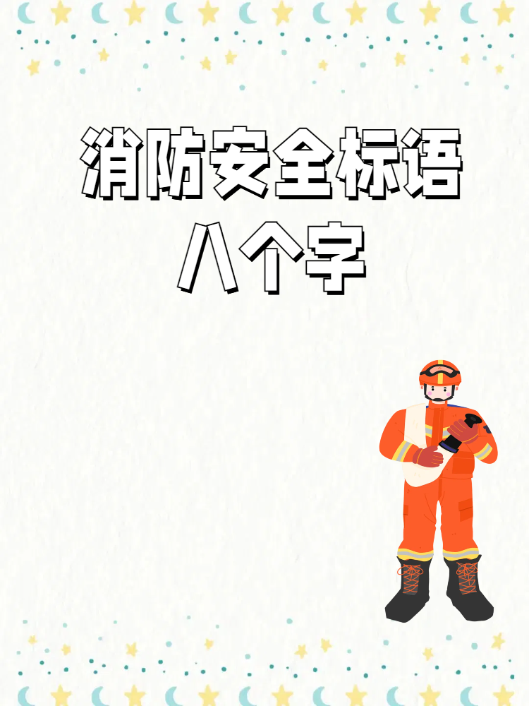2025年森林防火宣傳標(biāo)語