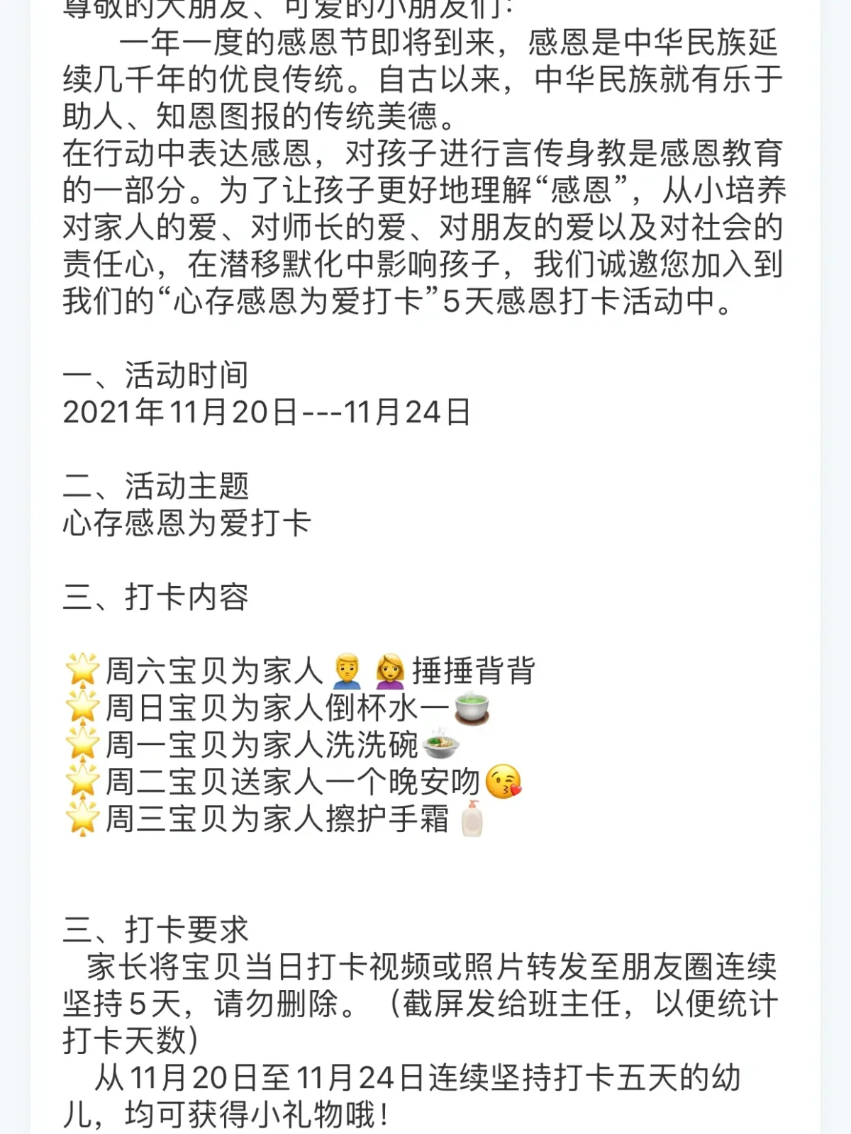 幼兒園感恩節(jié)的祝福語句簡單
