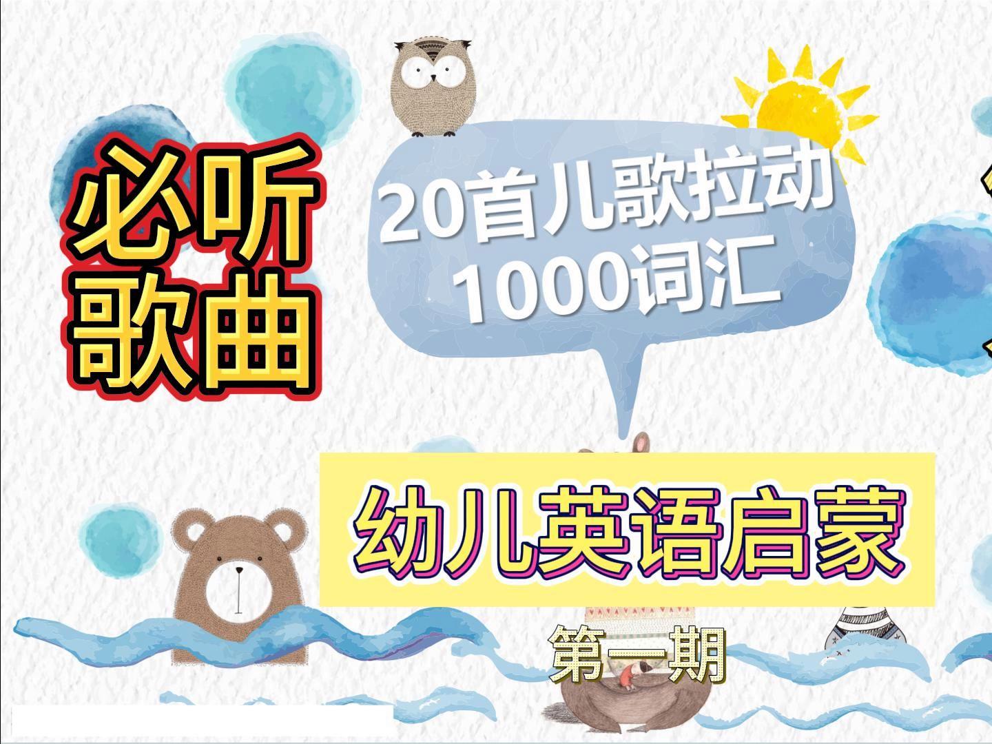 少兒英語歌曲710歲大全
