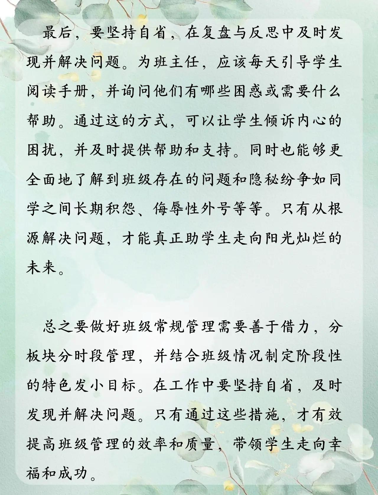 作為班主任如何進行班級管理