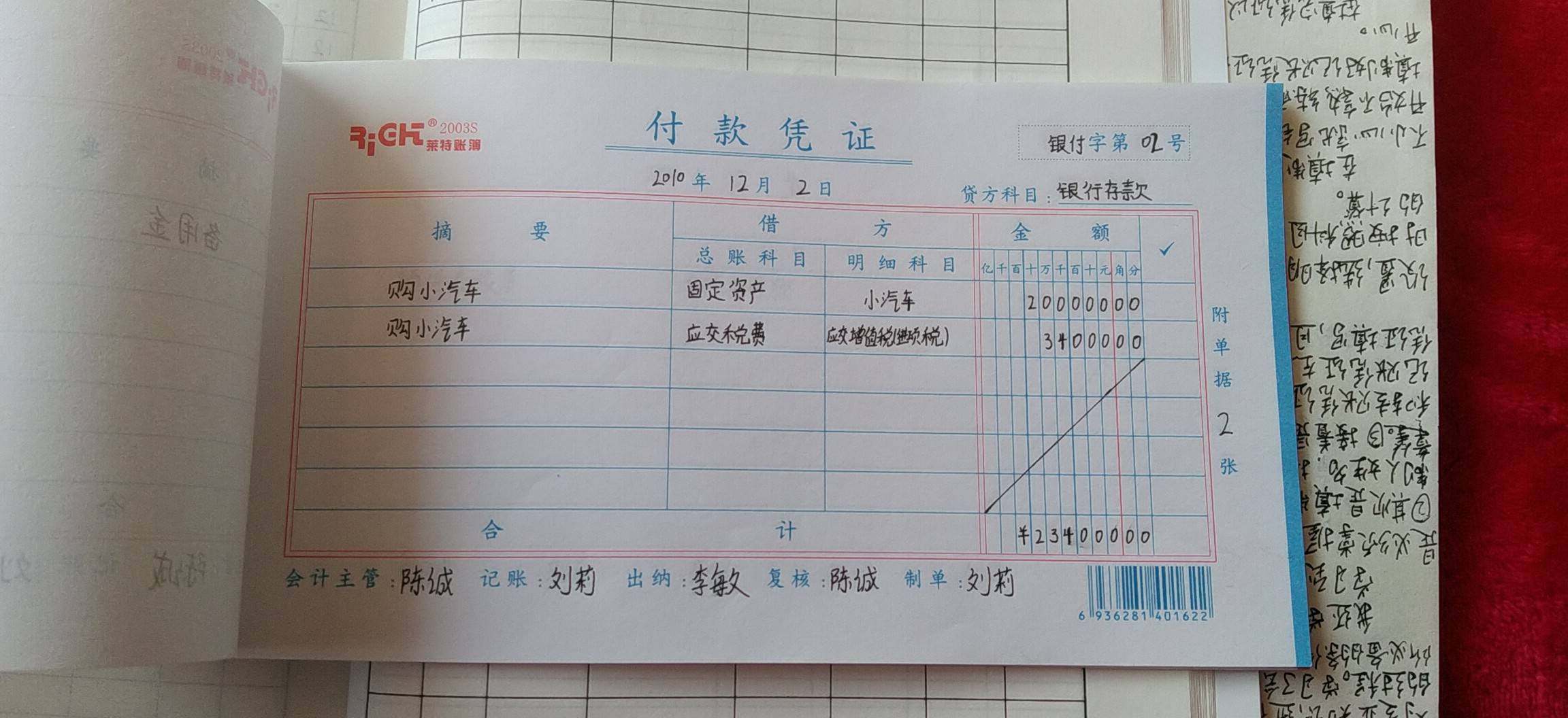 記賬憑證的填寫示例
