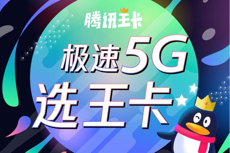 騰訊王卡使用感受