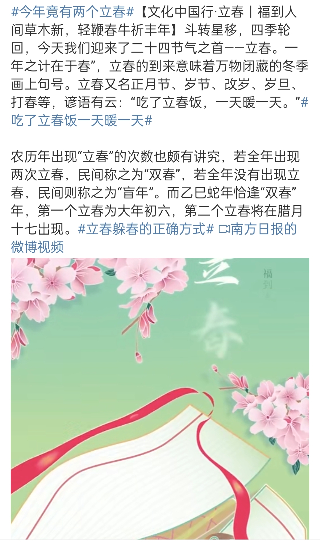 2019年為什么沒有立春這個節氣