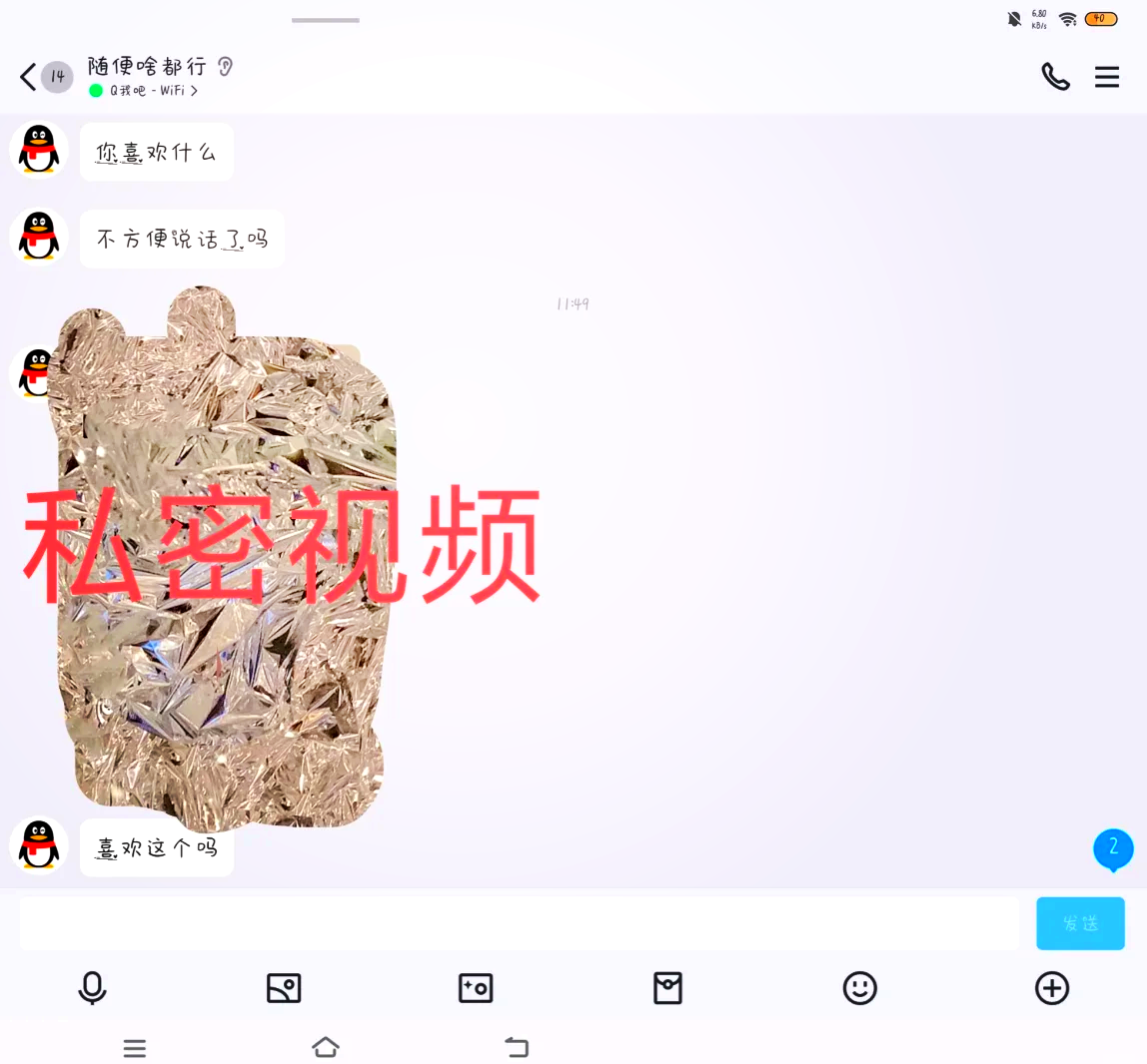 無視問題強制加好友