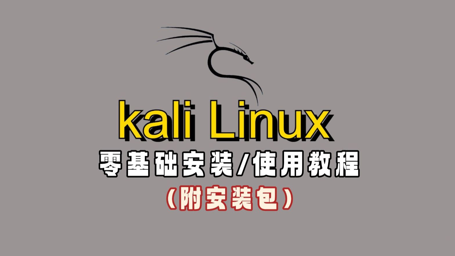 Linux安裝教程超詳細版