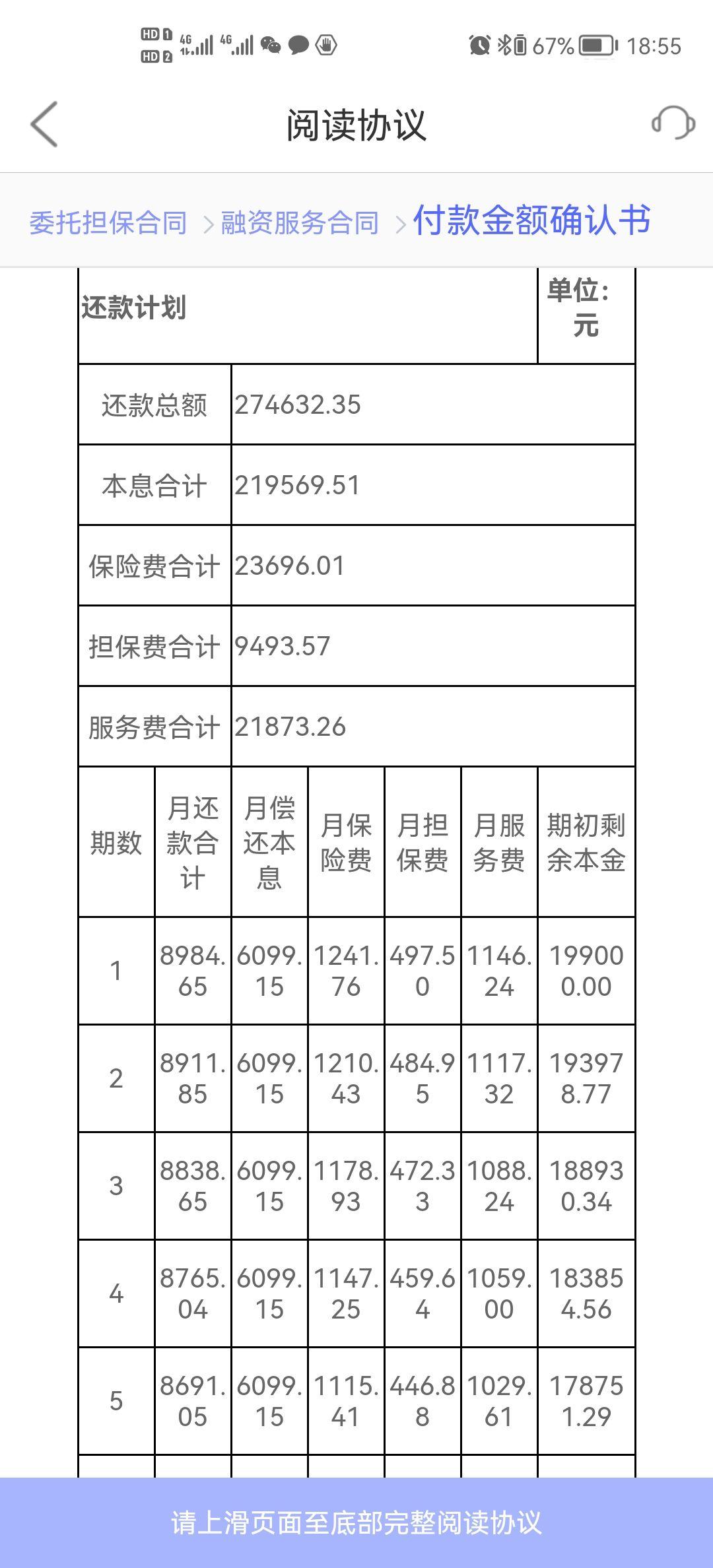 平安保單貸款利率怎么算