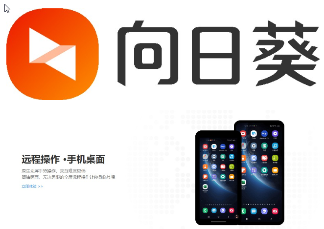 向日葵app有什么用處