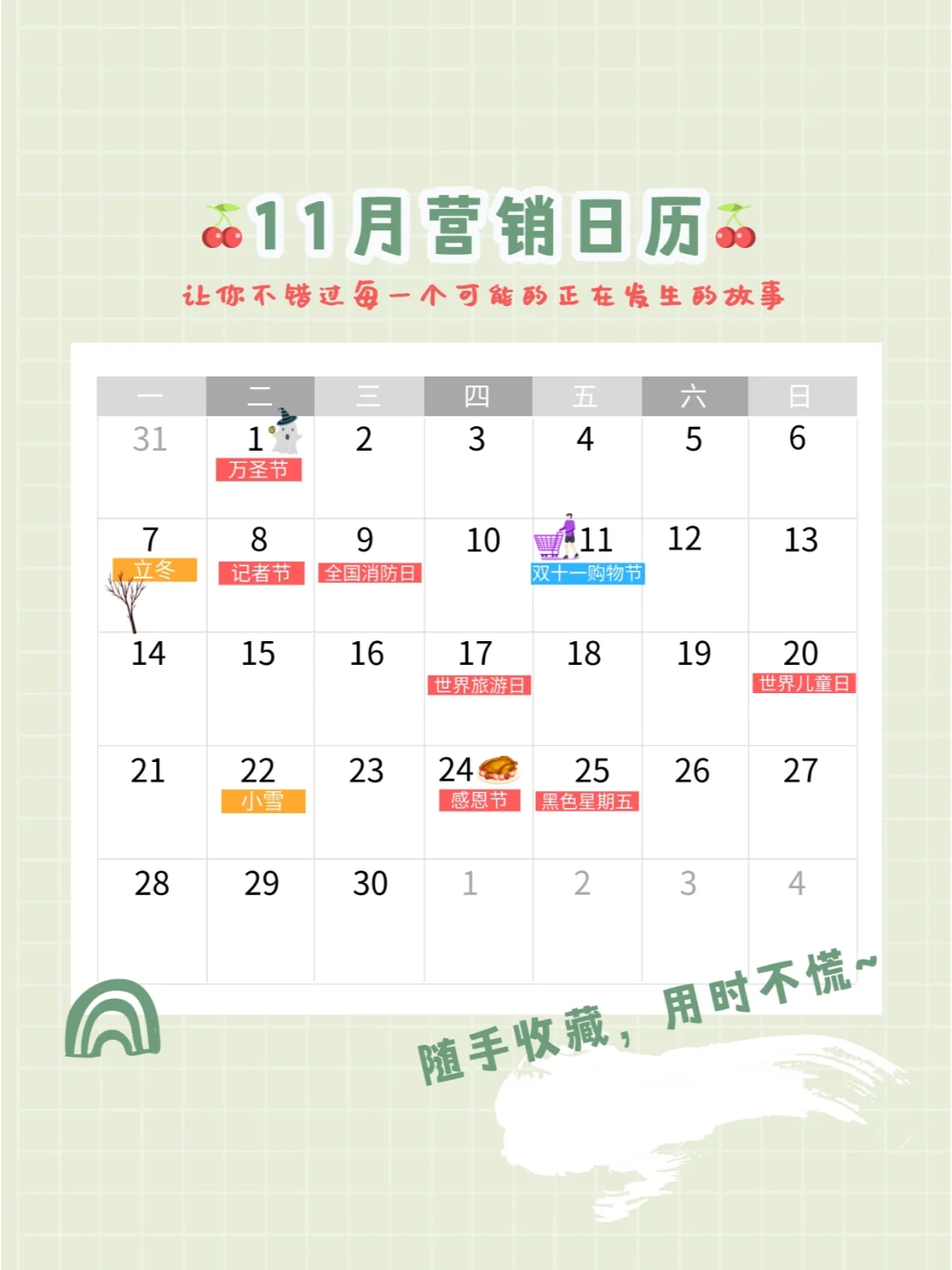 11月份有哪些節日和節氣