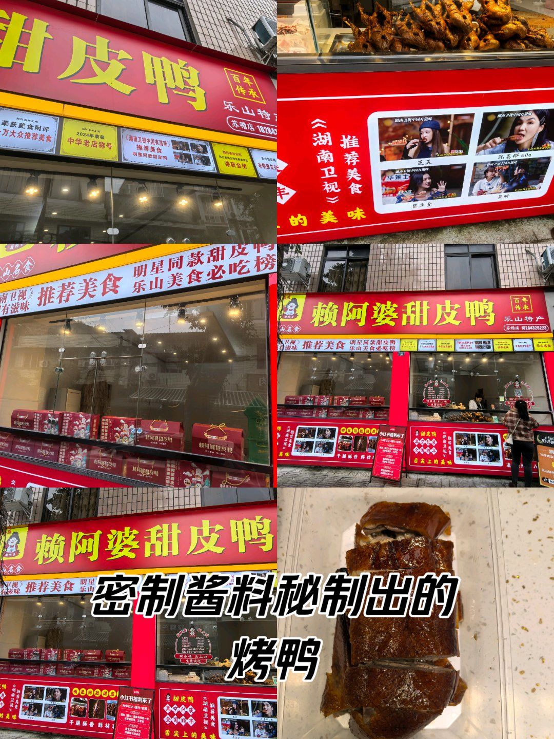 甜皮鴨的制作方法及配料