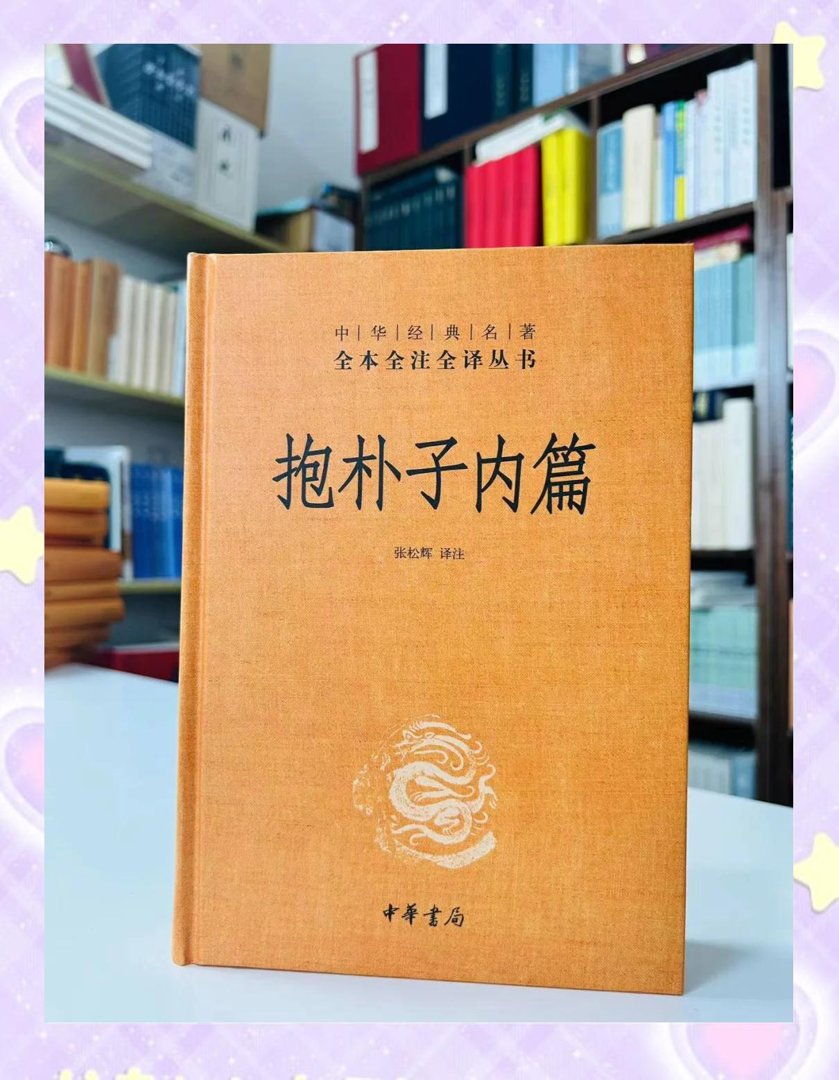 抱樸子作者是東晉時期的誰