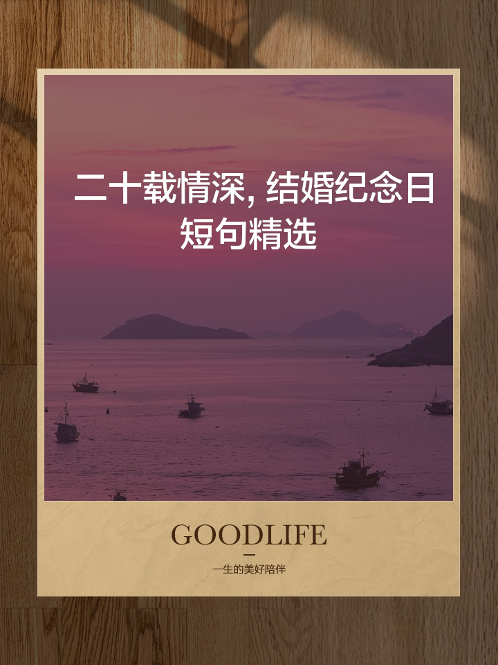 結婚紀念日感慨的怎么發(fā)朋友圈