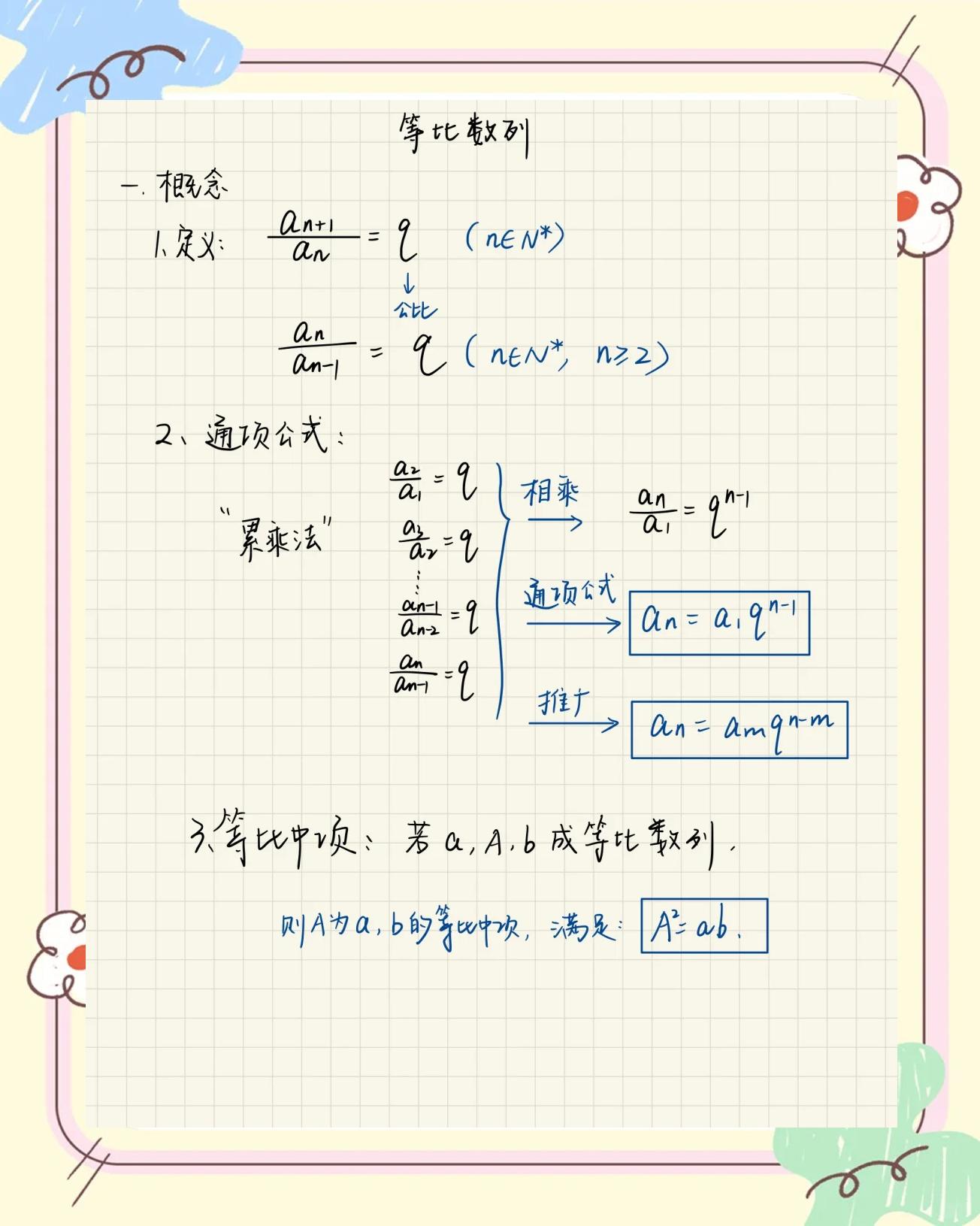 等比數列前n項和公式性質和技巧
